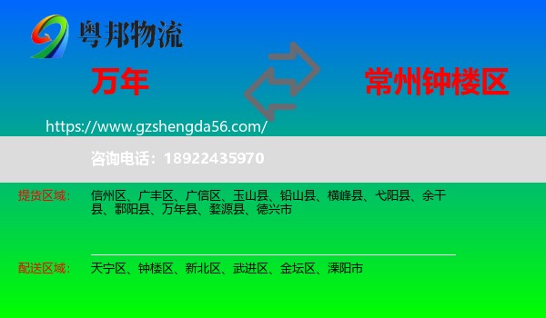 万年县到钟楼区物流专线