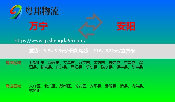 万宁市到安阳物流专线