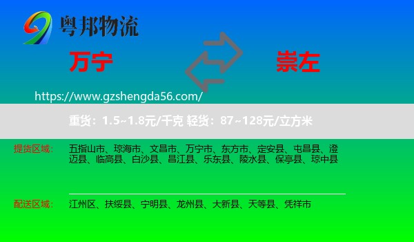万宁市到崇左物流专线