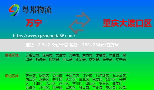 万宁市到大渡口区物流专线