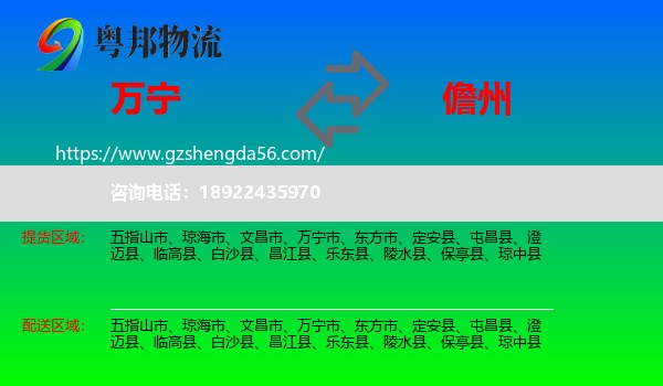 万宁市到儋州物流专线