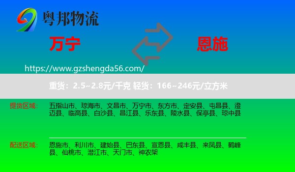 万宁市到恩施物流专线
