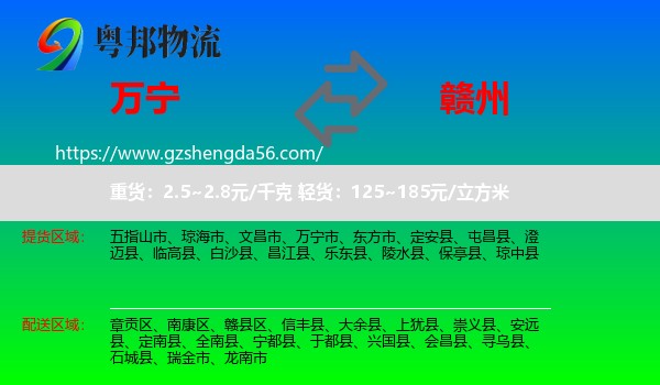 万宁市到赣州物流专线