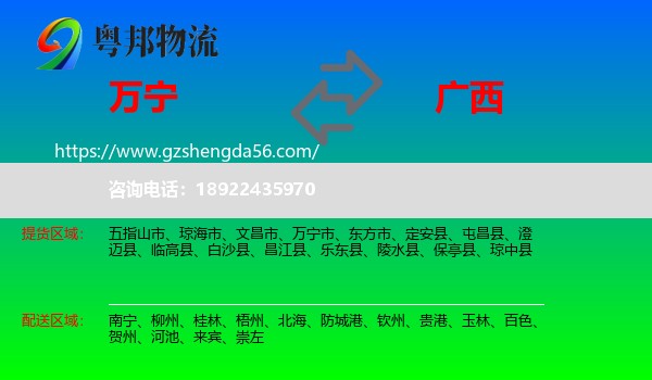 万宁市到广西物流专线