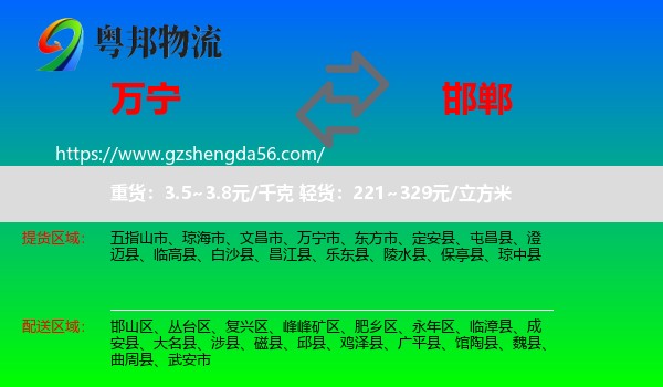 万宁市到邯郸物流专线