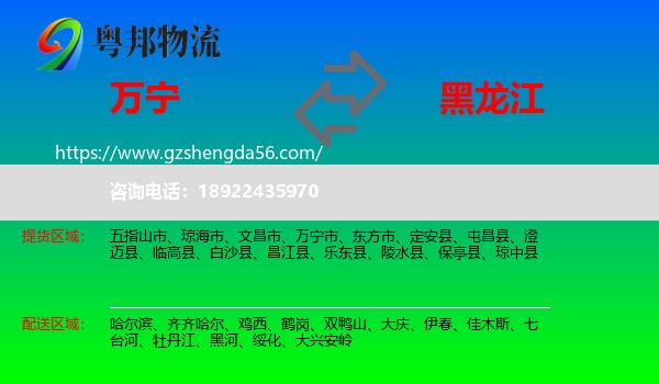 万宁市到黑龙江物流专线