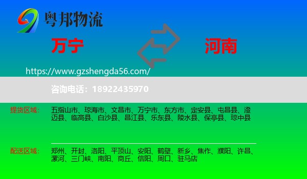 万宁市到河南物流专线