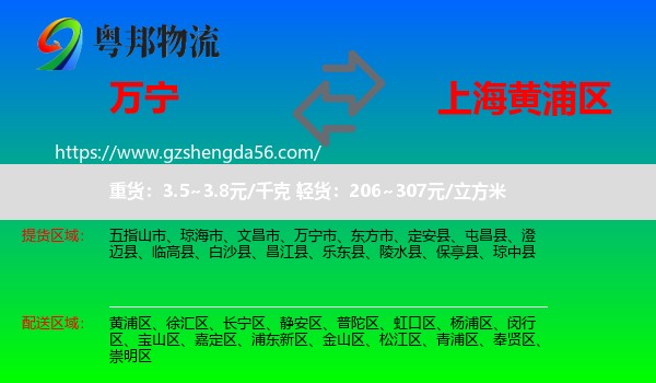 万宁市到黄浦区物流专线