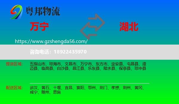 万宁市到湖北物流专线