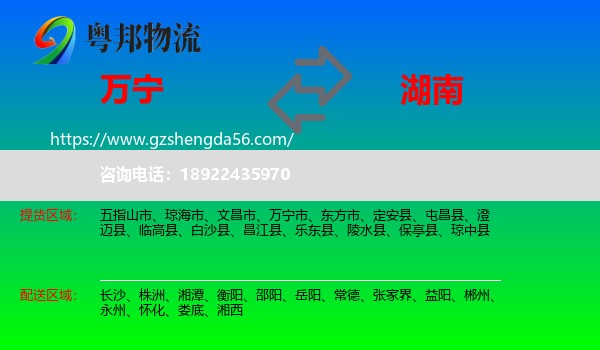 万宁市到湖南物流专线