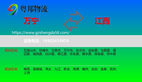 万宁市到江西物流专线
