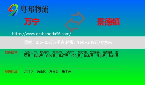 万宁市到景德镇物流专线