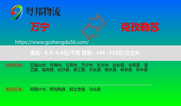 万宁市到克孜勒苏物流专线