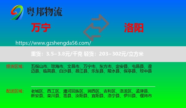 万宁市到洛阳物流专线