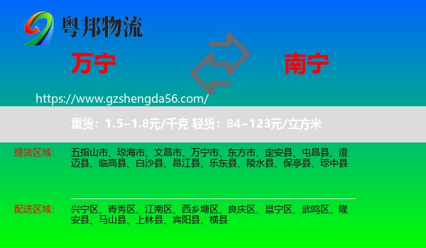 万宁市到南宁专线