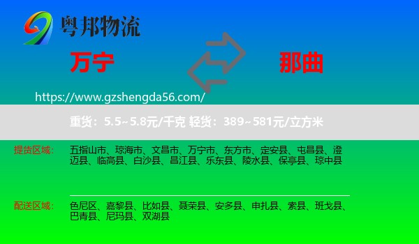 万宁市到那曲物流专线