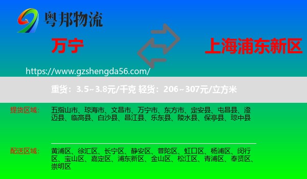 万宁市到浦东新区物流专线