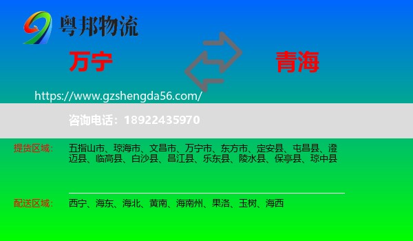 万宁市到青海物流专线