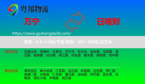 万宁市到日喀则物流专线