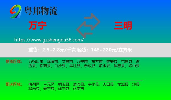 万宁市到三明物流专线