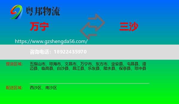 万宁市到三沙物流专线