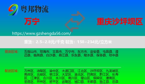 万宁市到沙坪坝区物流专线
