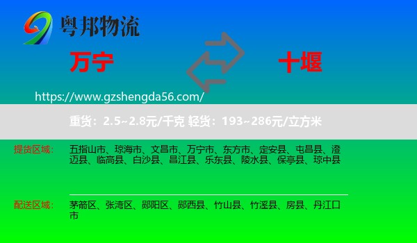 万宁市到十堰物流专线
