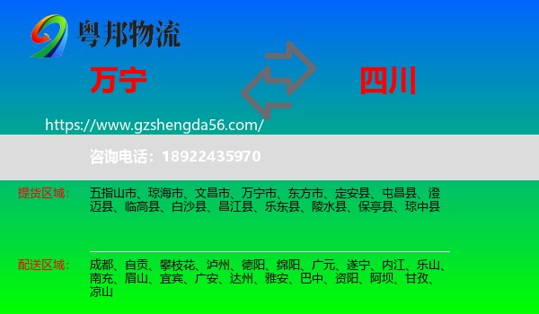 万宁市到四川物流专线