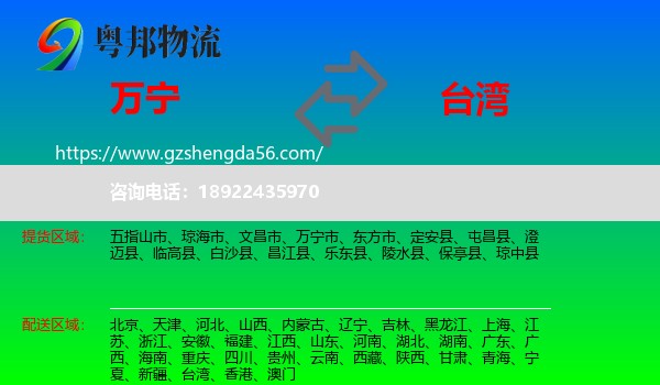 万宁市到台湾专线