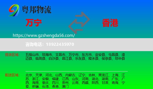 万宁市到香港专线