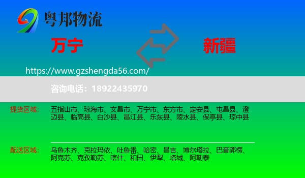 万宁市到新疆物流专线