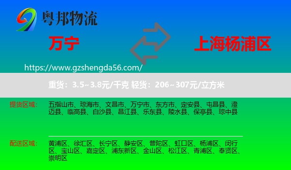 万宁市到杨浦区物流专线