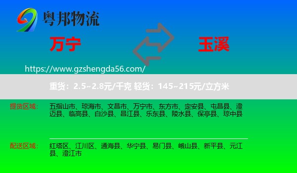 万宁市到玉溪物流专线