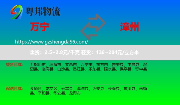 万宁市到漳州物流专线