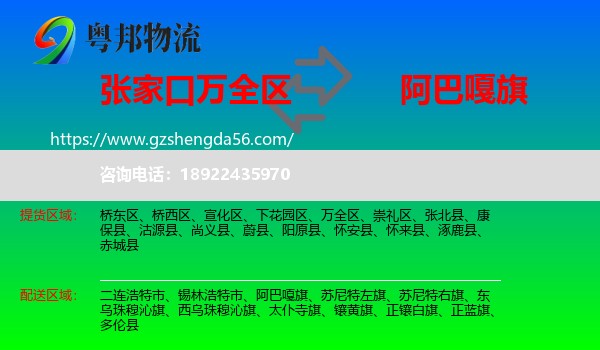 万全区到阿巴嘎旗物流专线