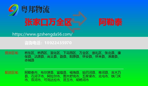 万全区到阿勒泰物流
