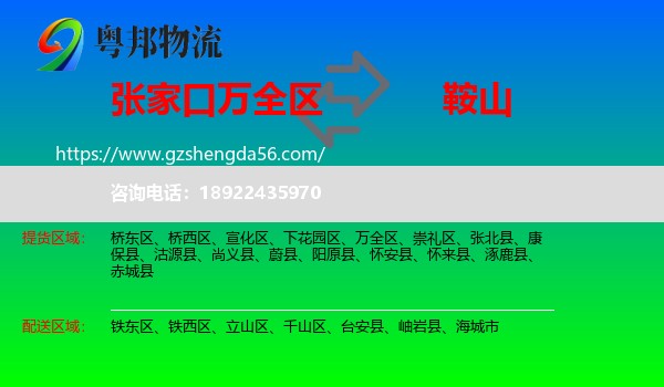 万全区到鞍山物流