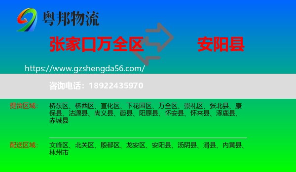 万全区到安阳县物流专线