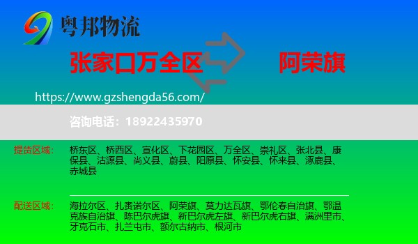 万全区到阿荣旗物流专线