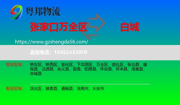 万全区到白城物流