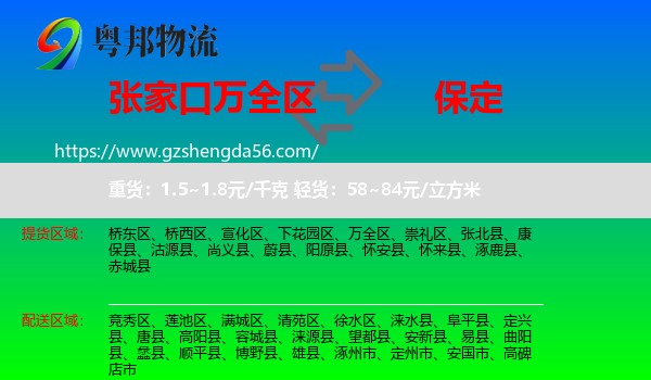 万全区到保定物流