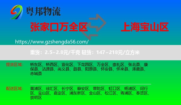 万全区到宝山区物流