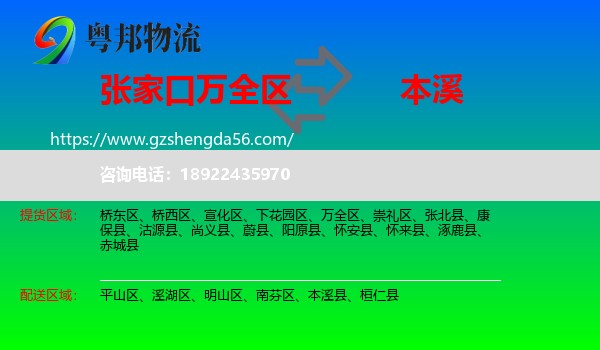 万全区到本溪物流