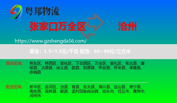 万全区到沧州物流