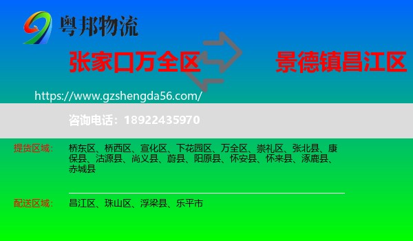 万全区到昌江区物流专线
