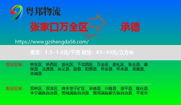 万全区到承德物流