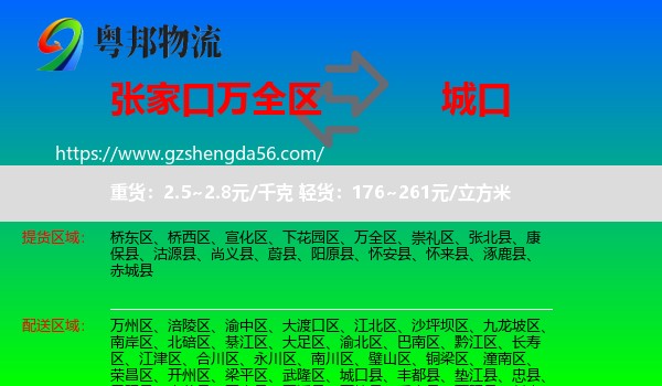 万全区到城口县物流