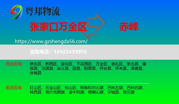 万全区到赤峰物流