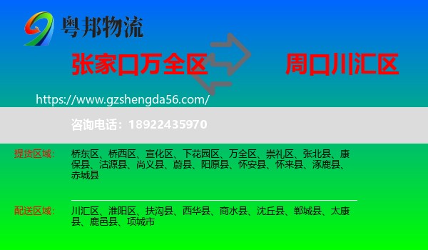 万全区到川汇区物流专线