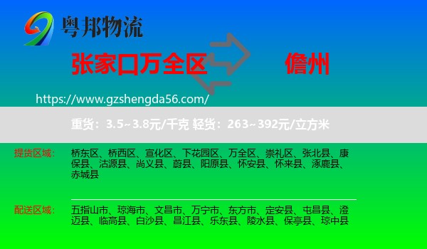 万全区到儋州物流